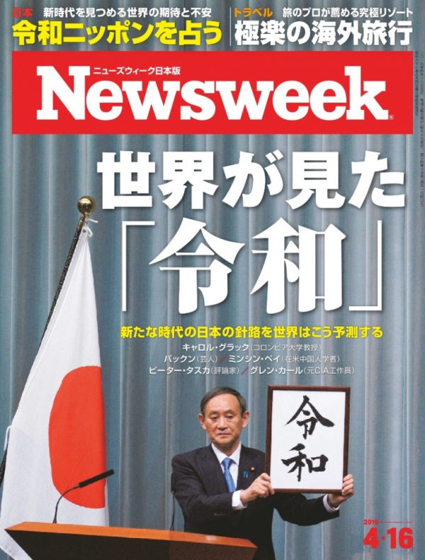 Newsweek 日本版 (뉴스위크 일본판)